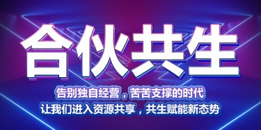 畢加展覽合伙共生——進(jìn)入資源共享，共生賦能新態(tài)勢(shì)