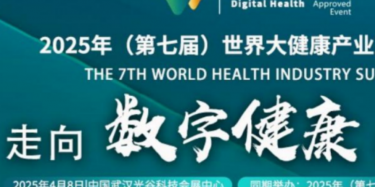 畢加展覽：2025年世界大健康博覽會(huì)推薦特裝施工服務(wù)商