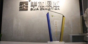 展會(huì)搭建單位畢加出席易美·珠三角峰會(huì)，被授予品牌指定搭建商