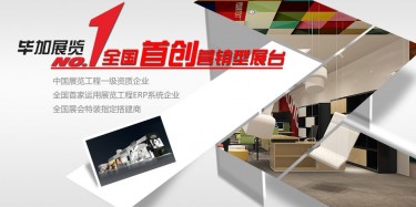 展覽設(shè)計(jì)誰專業(yè)？首選畢加展覽