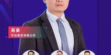 畢加展覽易豪成功進入第十一屆中國電子商務(wù)全國百強牛商