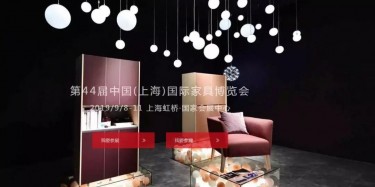【展會預(yù)告】你不知道嗎？2019（上海）家具展又來了