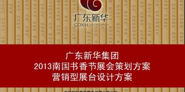 營銷型展臺設(shè)計(jì)方案