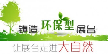 大咖廣交會降臨，畢加展覽盡顯環(huán)保風(fēng)