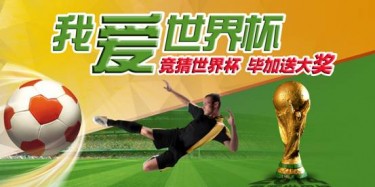 畢加推出“我愛世界杯”，競猜贏大獎微信活動