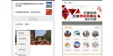 畢加微信訂閱號(hào)、服務(wù)號(hào)新推“微官網(wǎng)”