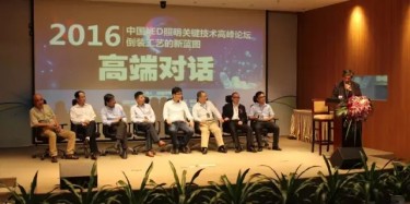 展覽搭建公司邀你九月論劍，且聽—LED兩大高峰論壇