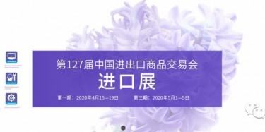 疫情也無(wú)法阻擋的腳步，廣交會(huì)即將如期舉辦