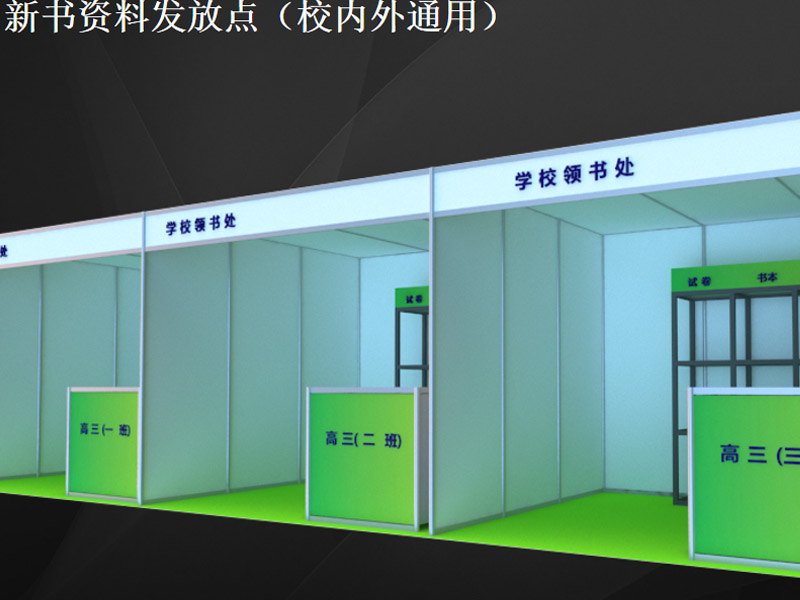 學(xué)校—防護(hù)道具設(shè)計(jì)